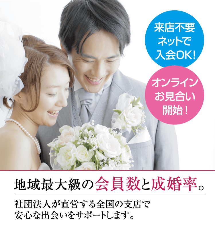 安心 安価な結婚相談所 静岡で婚活するなら 静岡県仲人協会